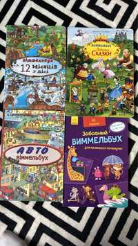 Вимельбух книги.