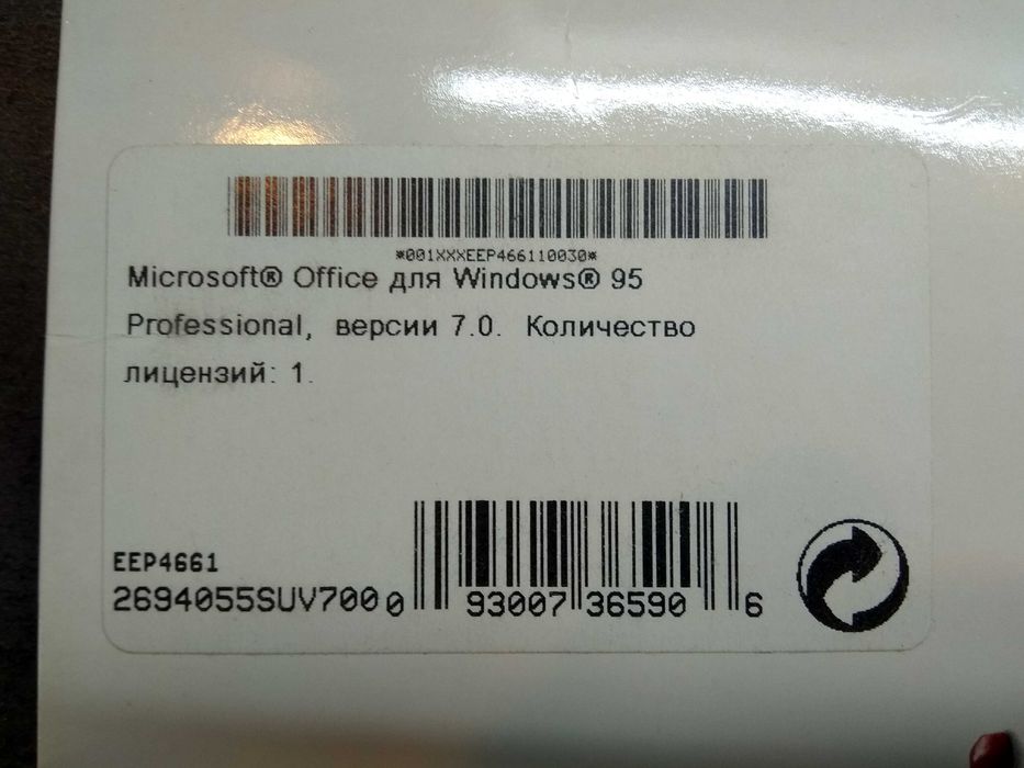 License Pak Microsoft Office 1995 Professional (Раритет)