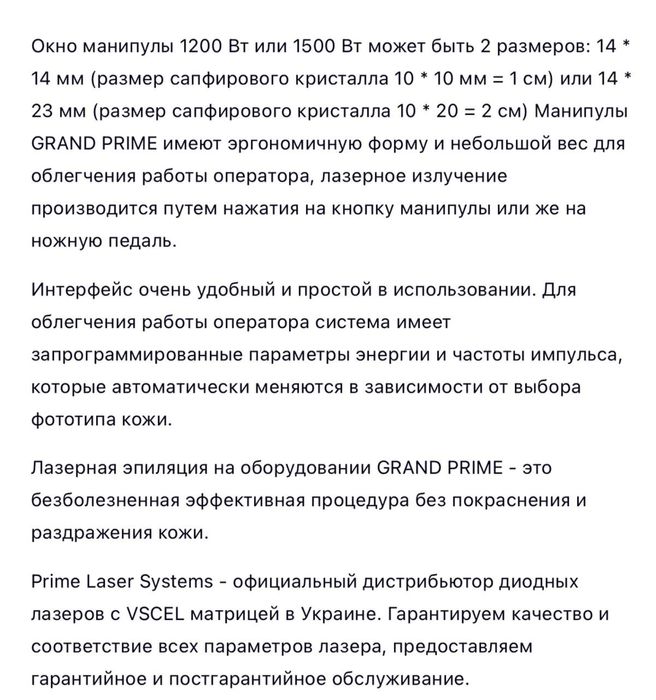 Діодний лазер Grand Prime