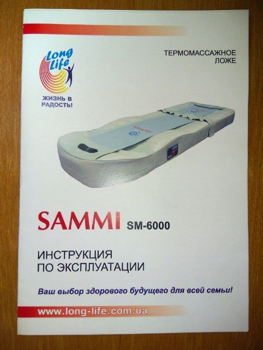 Термомасажне ліжко SAMMI SM-6000, справне, вживане