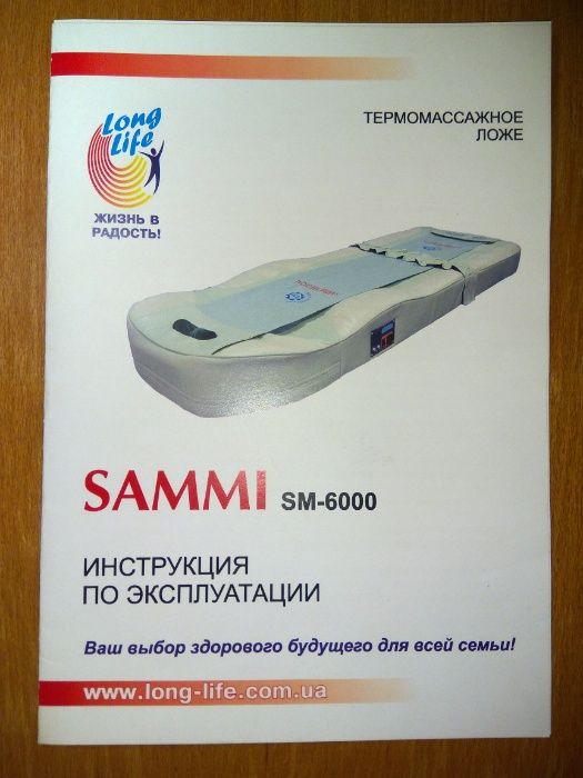 Термомассажная кровать SAMMI SM-6000