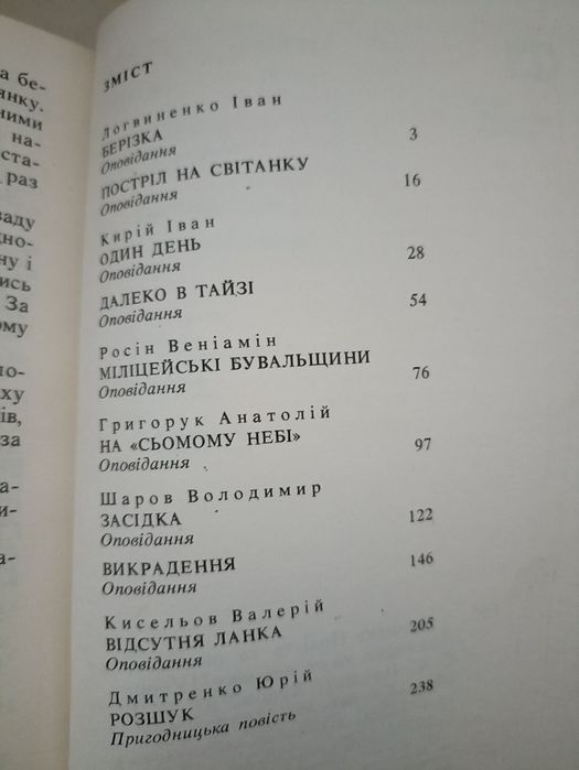 Книга "Розшук"Логвиненко,Кирій,Дмитренко, ін.
