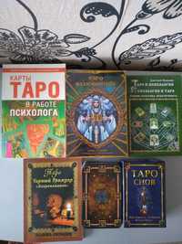 книги магия, таро, імена, астрологія та інші