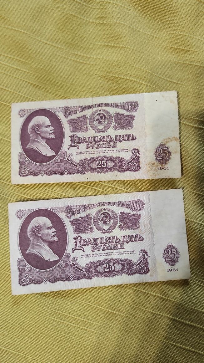 25 рублей. СССР 1961 г
