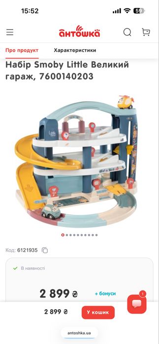 Іграшковий трек для машинок Smoby