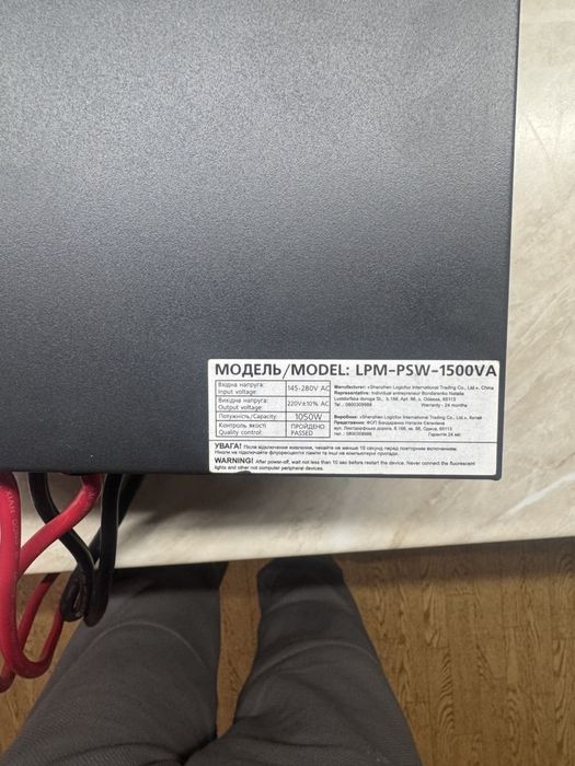 ДБЖ LogicPower LPM-1500VA/1050W — Чиста Синусоїда