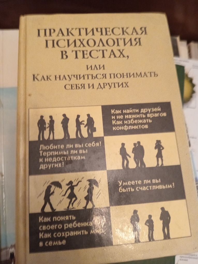 Практическая психология в тестах. 1997