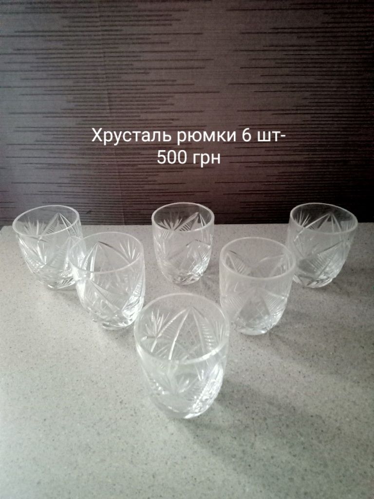 Продам хрустальную посуду