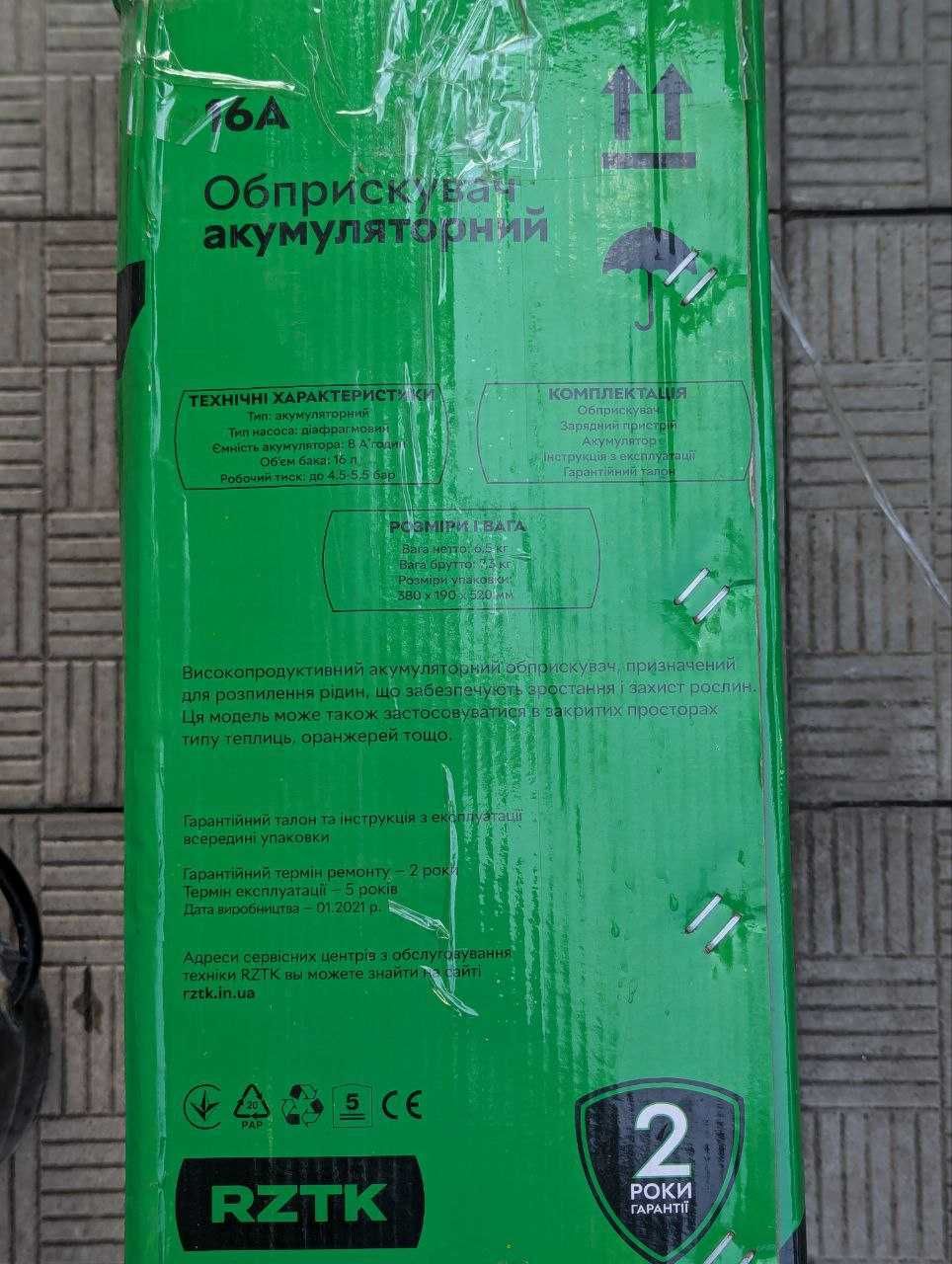 Опрыскиватель аккумуляторный