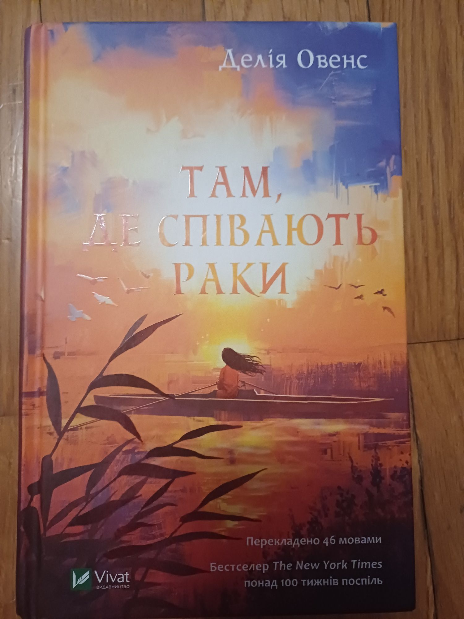 Книга там де співають раки