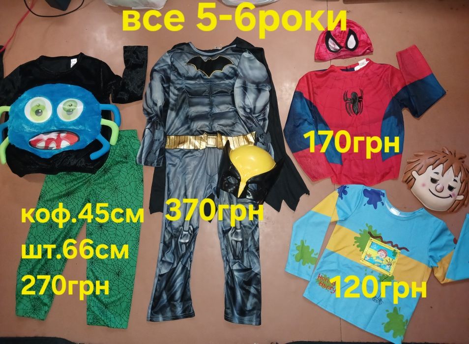 Карнавальний костюм Хеловін. різні 5-6рок. Соб.патр. Скелет.Су