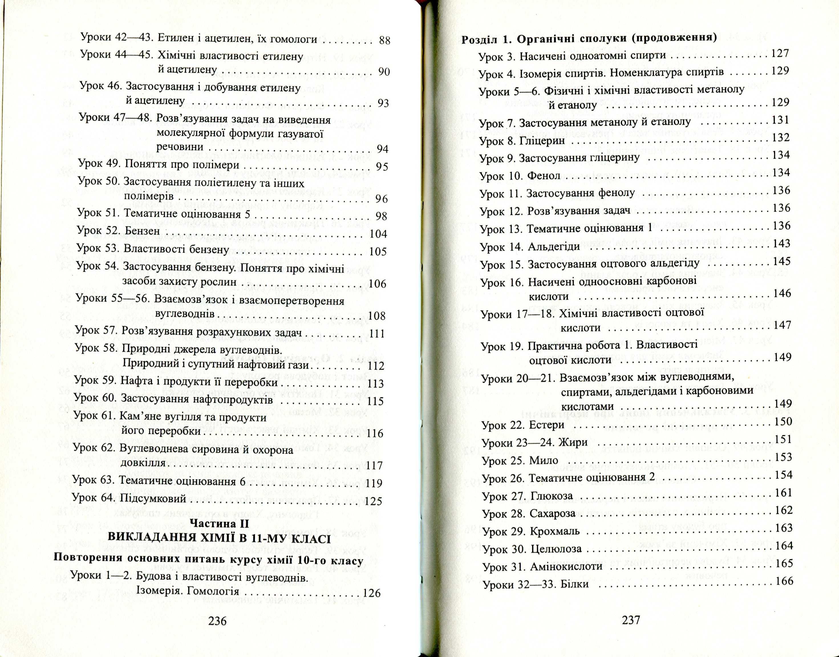 Викладання хімії у 10-11 класах загальноос. навчальних закладів (2002)