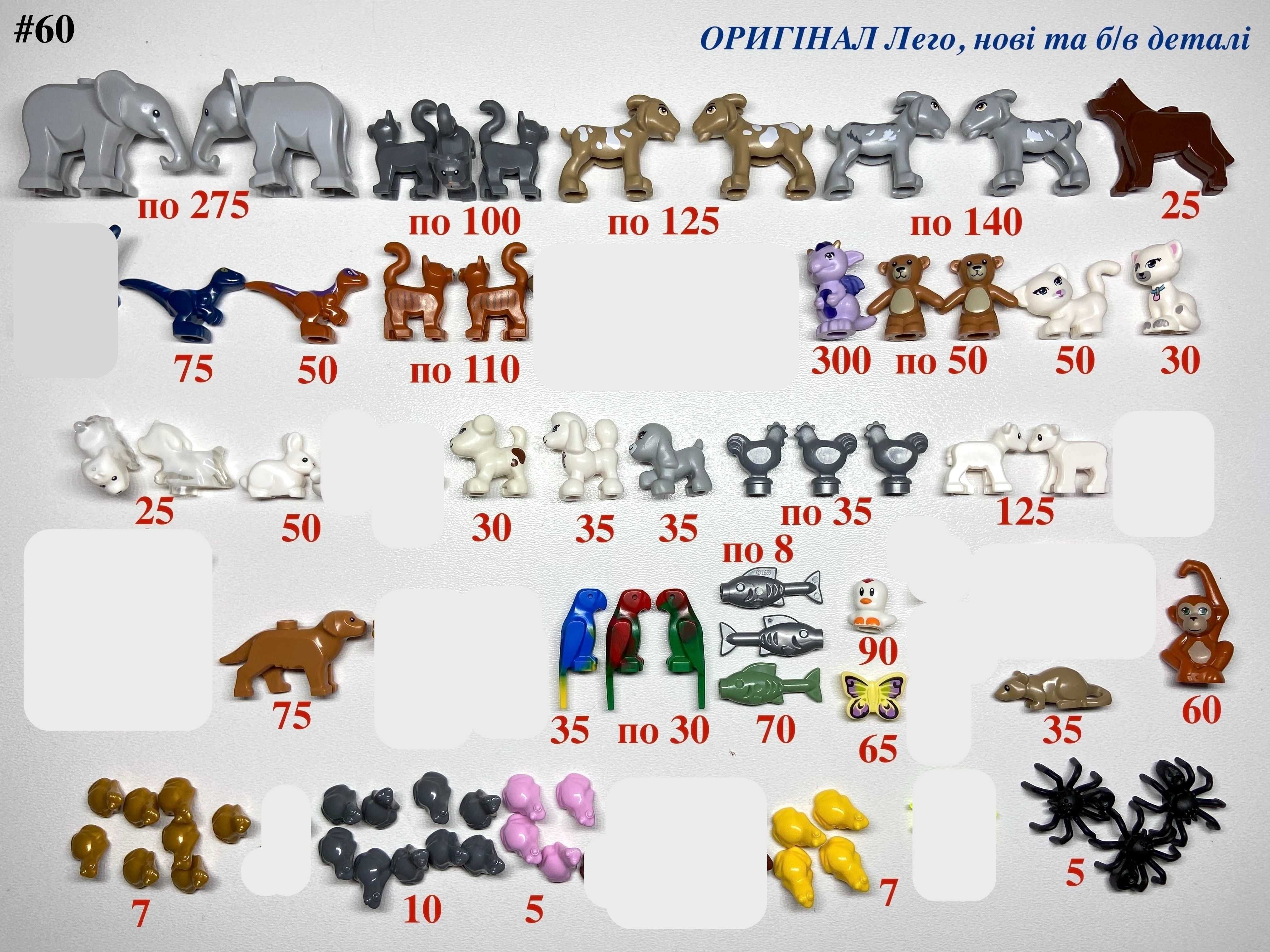 Деталі Лего ОРИГІНАЛ тварини динозаври рослини квіти букети Lego