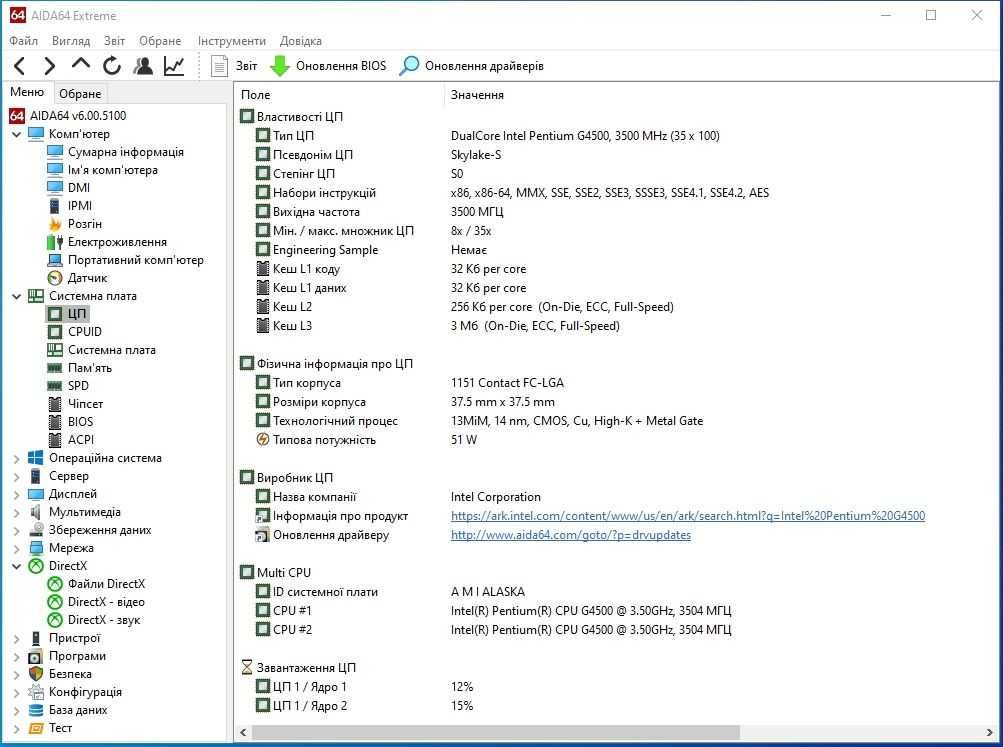 Процесор  Socket 1151   Intel Pentium G4500   (Skylake S)  3.5 GHz
