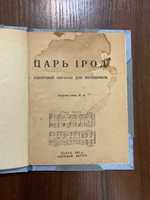 Львів 1926 Цар Ірод Накладом автора Драматургія