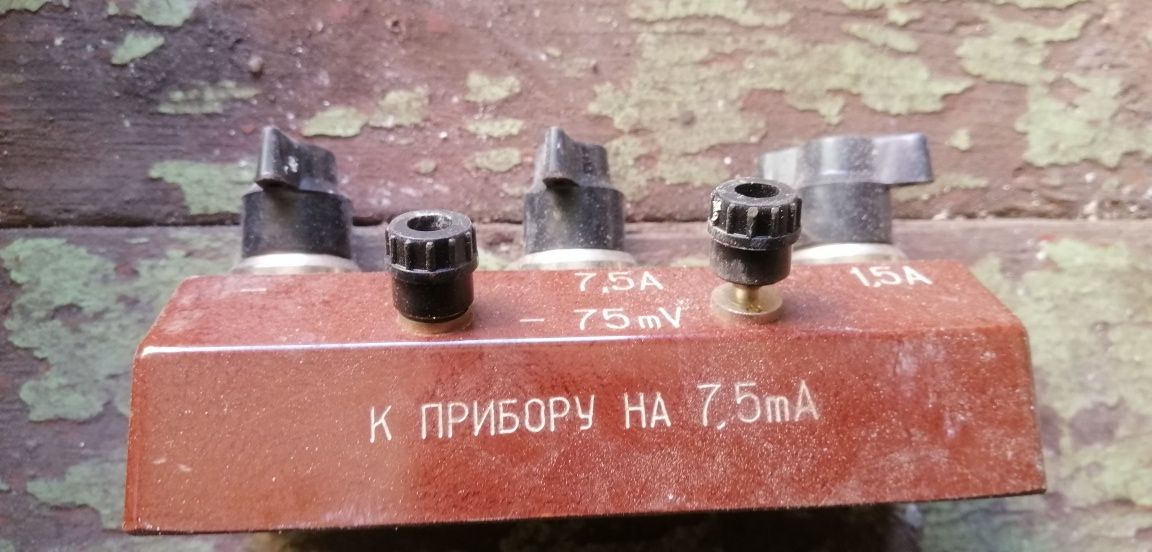 Шунт переносной 75ШП - 1,5/7,5-0,2 СССР