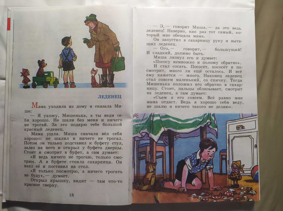 Фантазёры. Николай Носов.