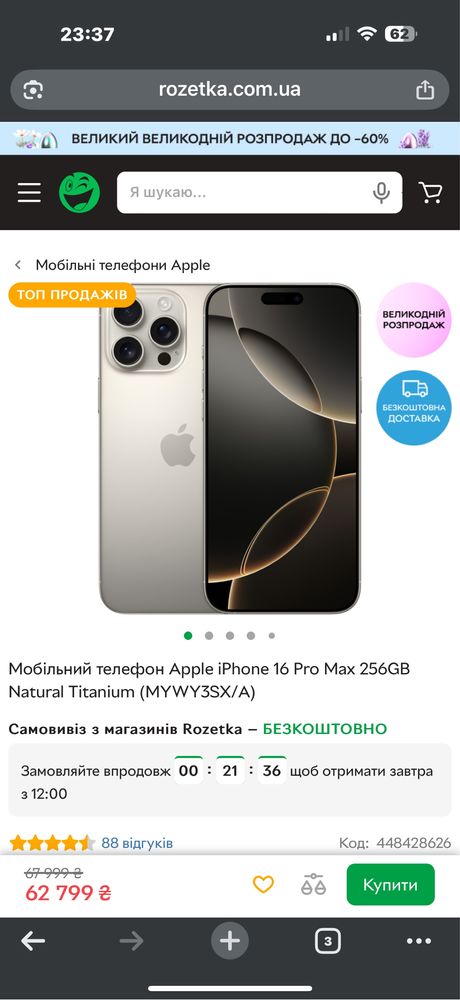 ИДЕАЛ!!! IPhone 16 Pro Max natural titanium физ. сим, 100% АКБ