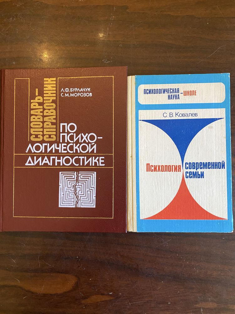 Психология, справочная литература, 80-е гг