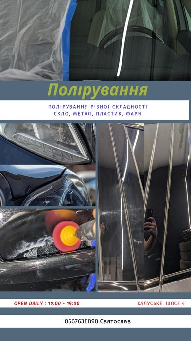 Хімчистка авто, Detailing Полірування кузова, відновлення фар, бронепл