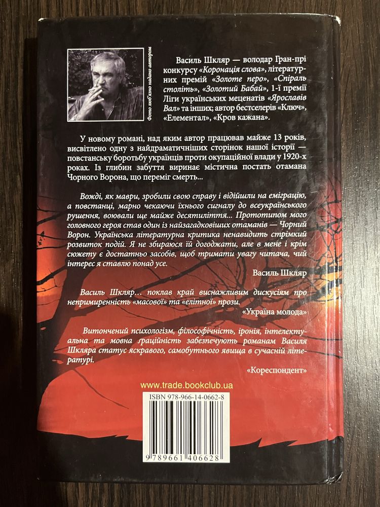 Василь Шкляр «Залишинець»