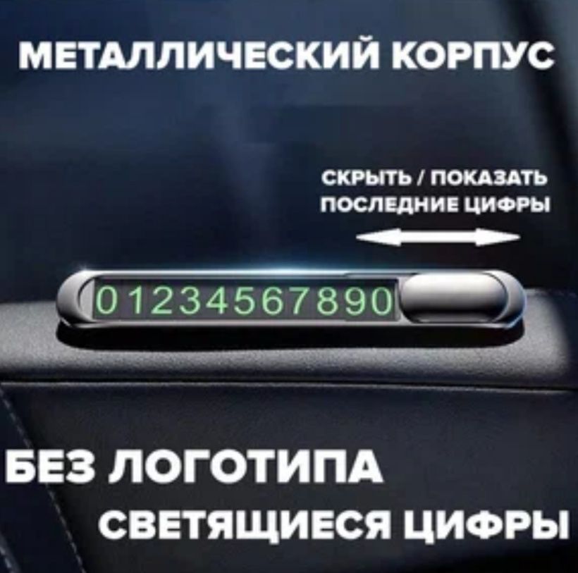 Автовизитка табличка з номером телефону