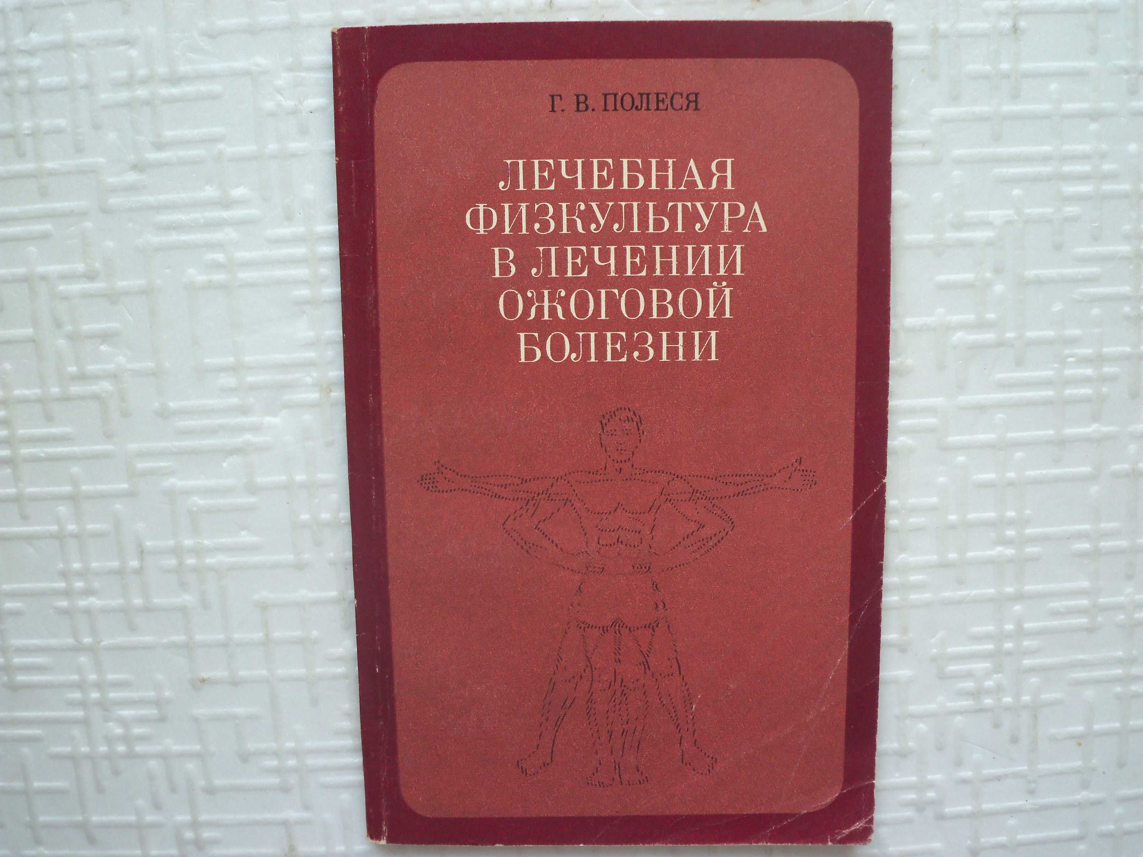 Скелетное вытяжение. Ключевский В.В.