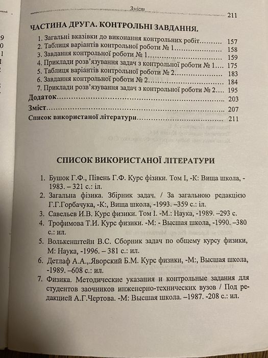 Класична механіка, молекулярна фізика і термодинаміка Несмашний Є.О.