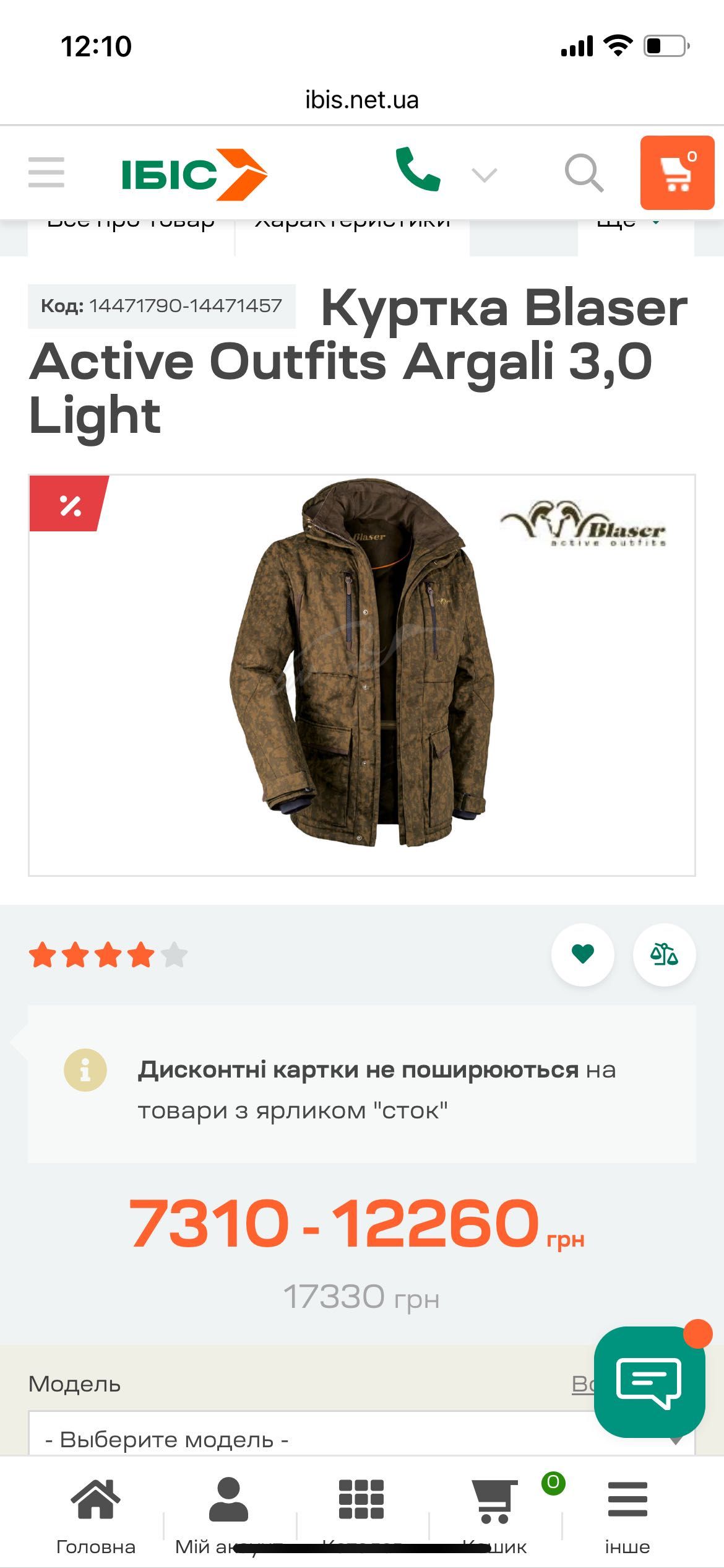 Куртка Blaser Active