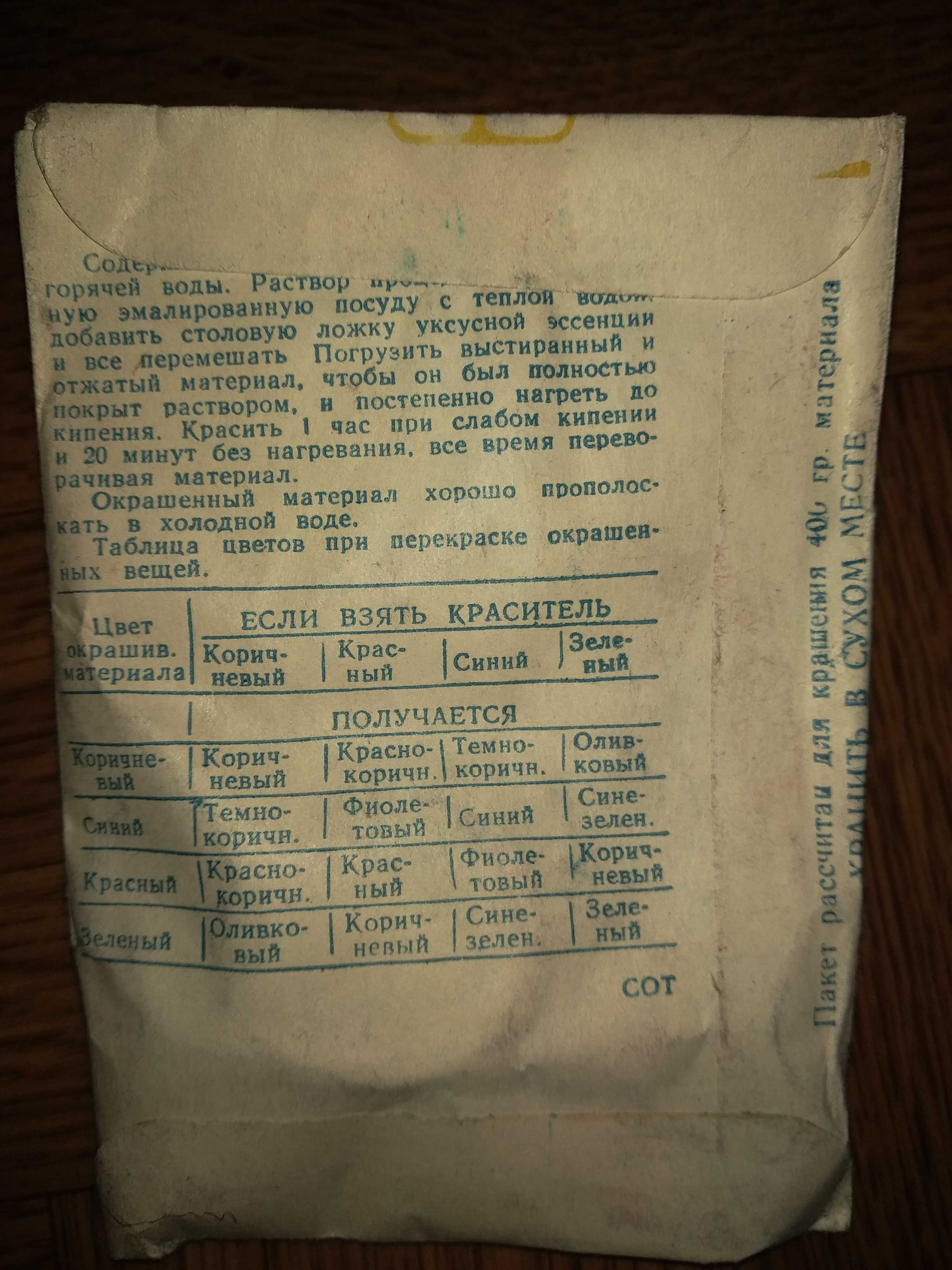 Краситель анилиновый для шерсти ссср, ціна за 10 шт.