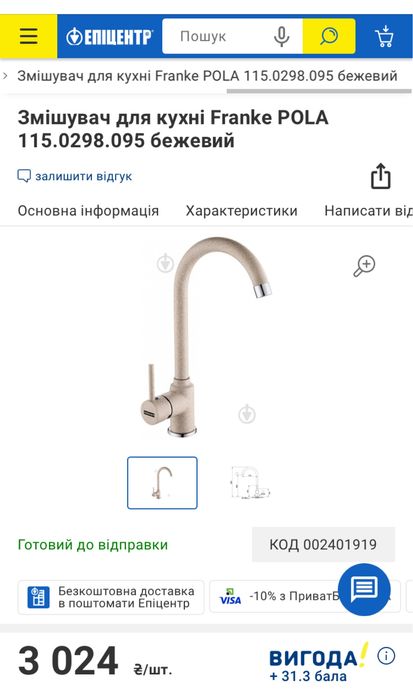 Продам кухонний змішувач Franke беж