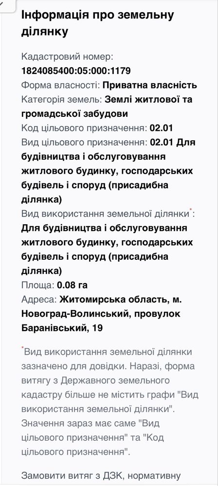 Земельна ділянка