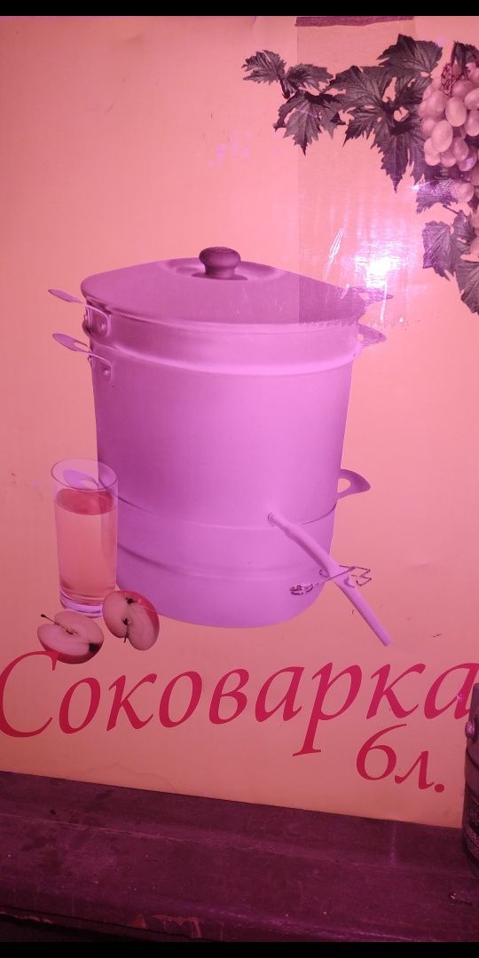 Соковарка 6 литров