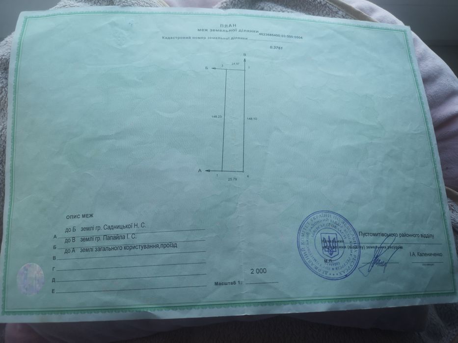 Продаж земельної ділянки.