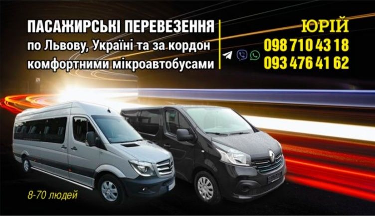 Пасажирські перевезення Пасажирские перевозки Трансфер Оренда бус Taxі