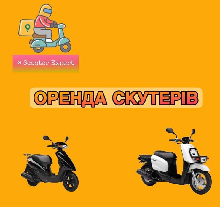 В наявності! Оренда скутер / аренда мопед / аренда скутера | jog /gear