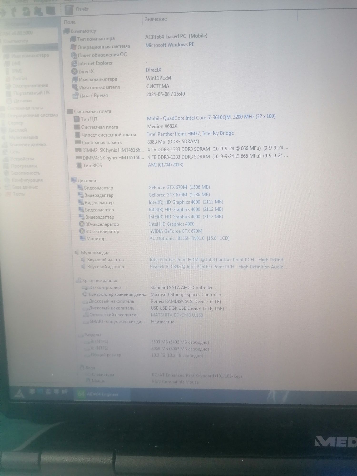 Ігровий Ноутбук 15.6" Medion Erazer X6825 8/750Gb