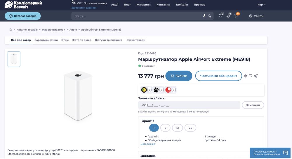 Роутер Apple AirPort Extreme (Швидкість 1,3 Гбіт/с)