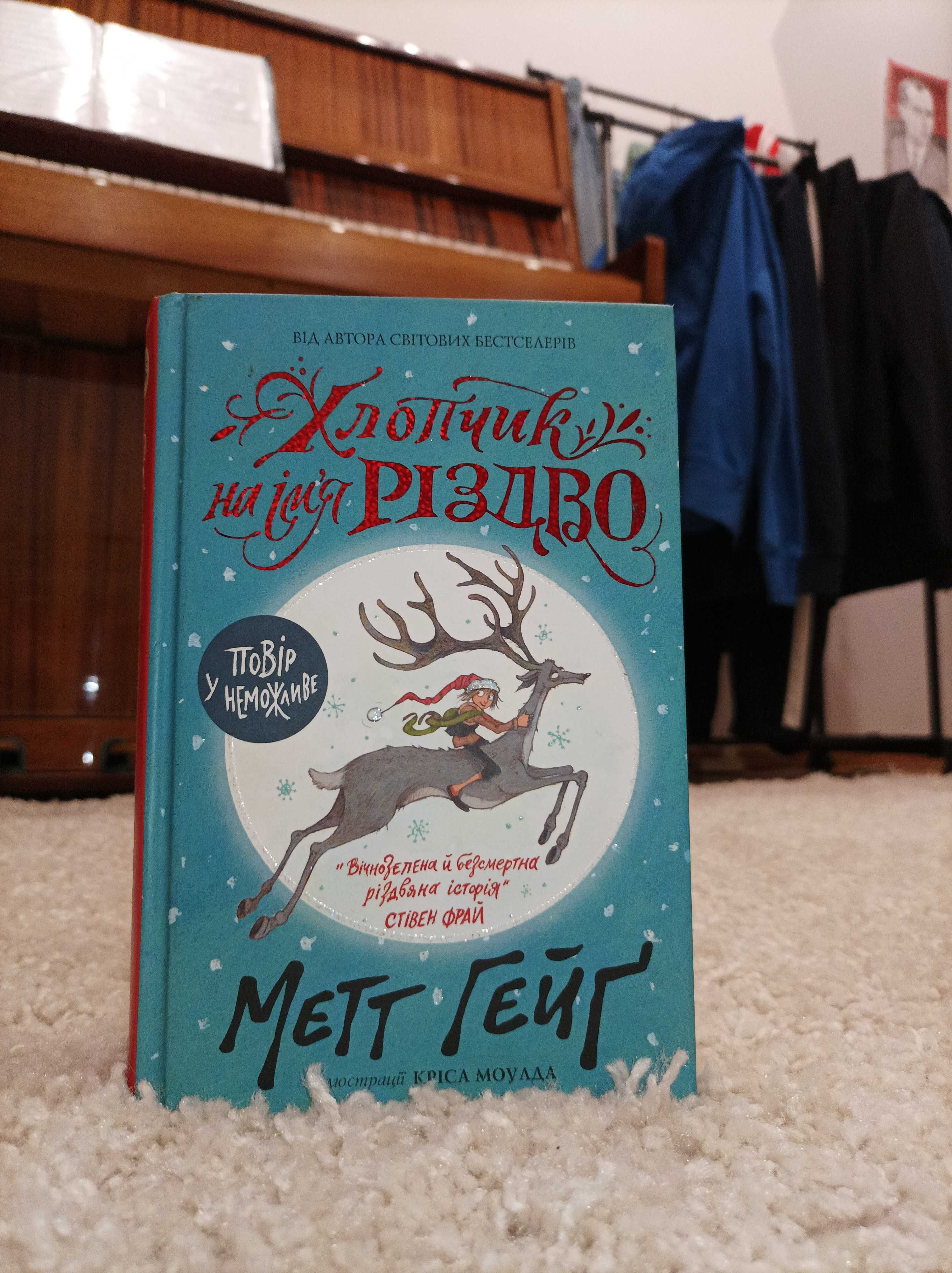 Книги "Хлопчик на ім'я Різдво" і "Батичко Різдво і я"