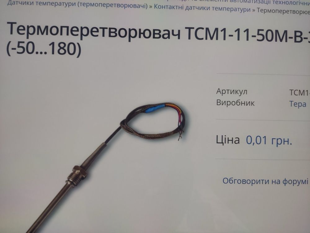 Термопара термодатчик ТСМ 1-11