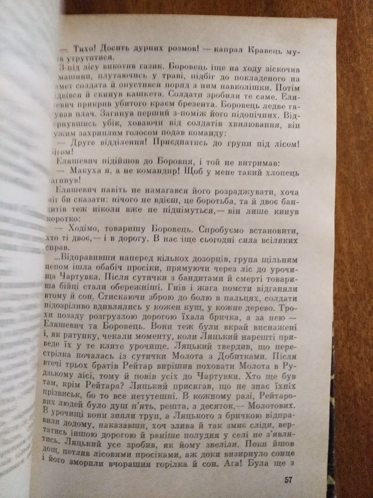 Збігнев Доміно. Блукаючі вогні