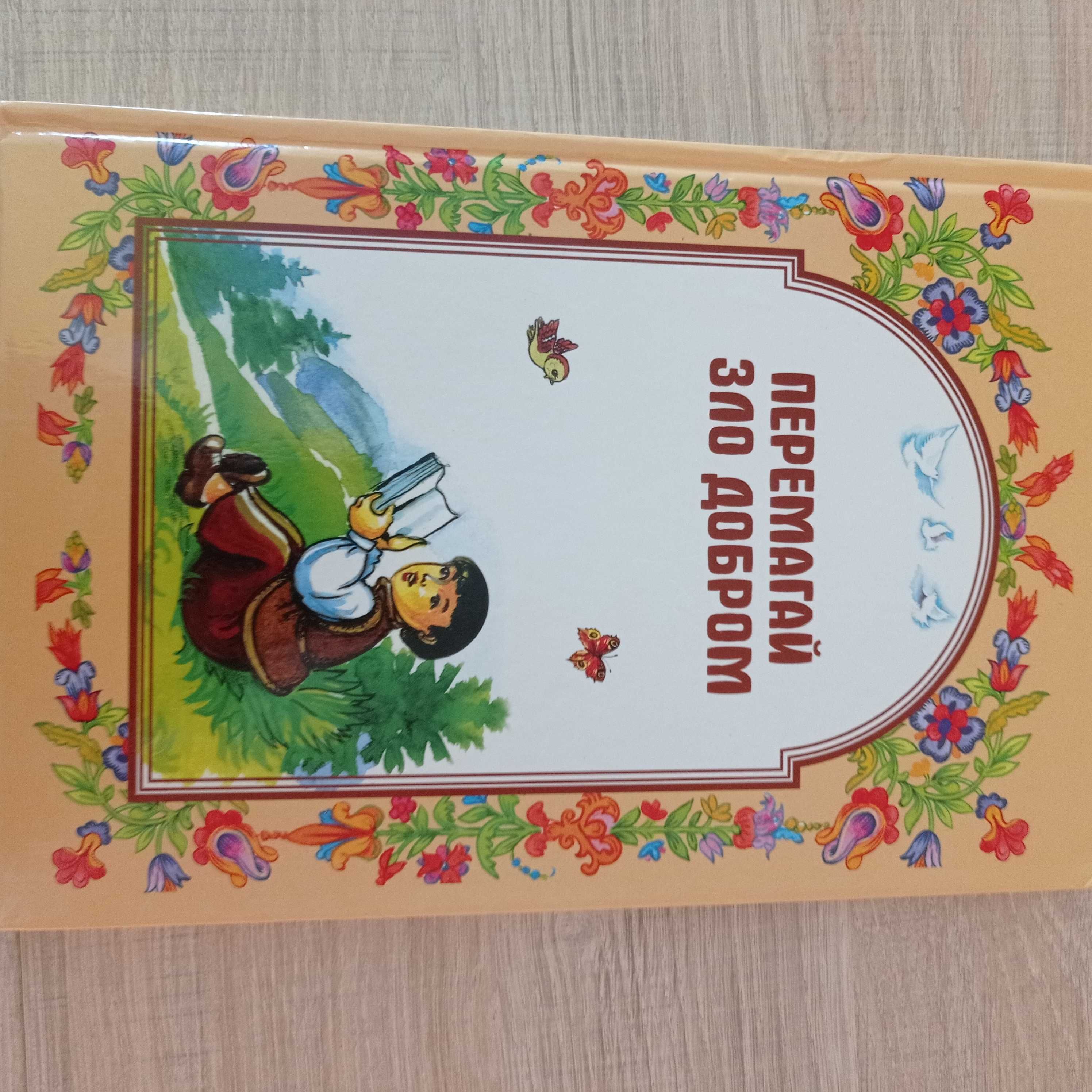Книги релігійні, дитячі
