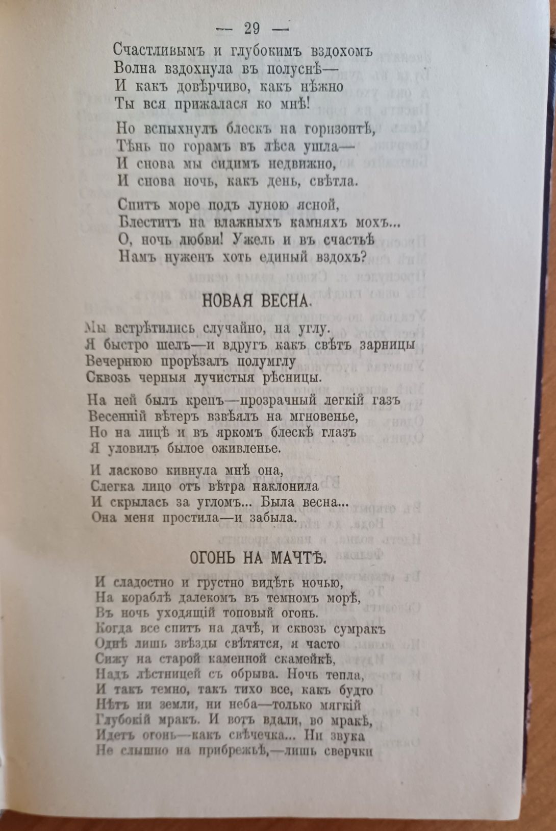 ПСС И.А. Бунина Том третий Издание Т-ва А.Ф. Маркс Петроград 1915