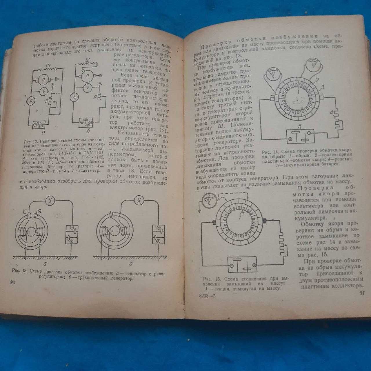 Ретро авто книга 1950 р "Профилактическое обслуживание автомобилей"