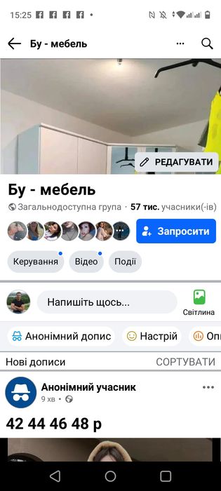 Продам групу в Фейсбук