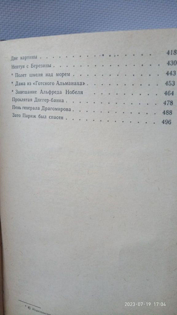 Валентин Пикуль Битва железных канцлеров.Исторические миниатюры.