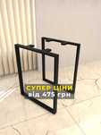 Опори для стола,подстолье,лофт,каркас,ножки для стола,loft,стол,опора