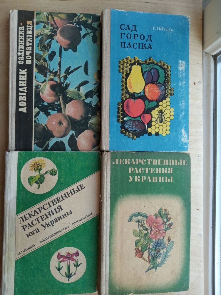 Книги о здоровье, фитотерапия,сад-огород,
