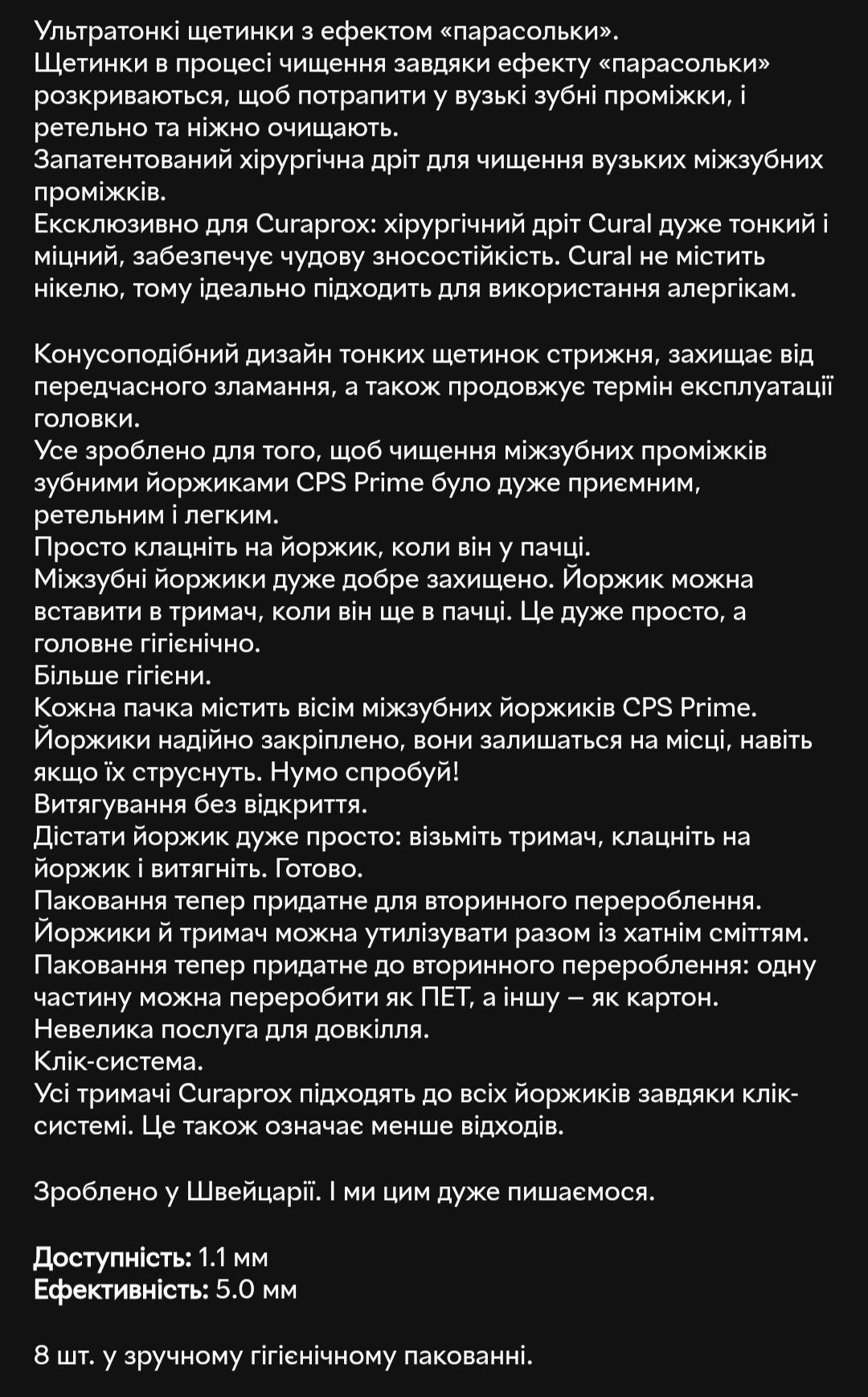 Набір йоржиків міжзубних Curaprox Prime 6 шт d 1.1 мм без тримача