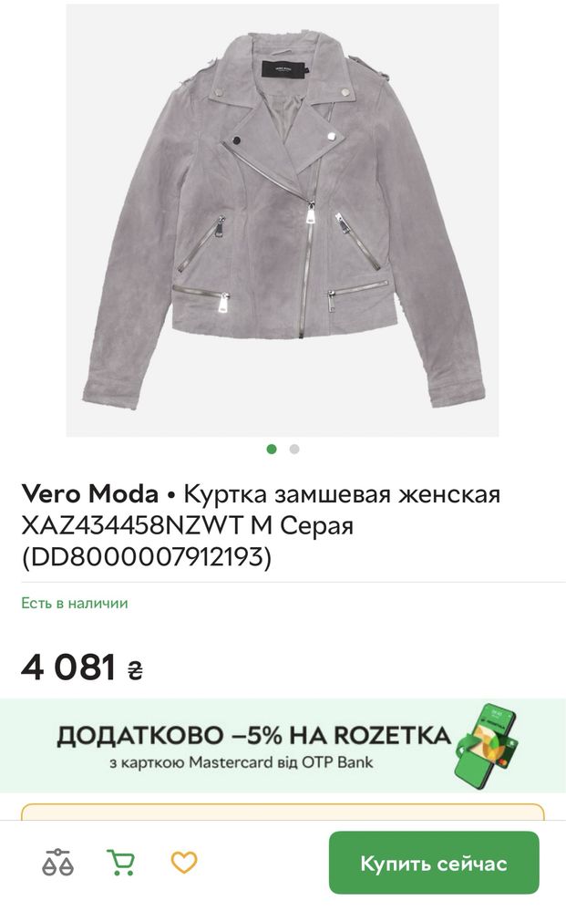Vero moda замшева куртка